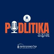 Podcast פודליטיקה