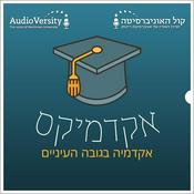 Podcast אקדמיקס