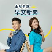 Podcast ☀️ 全球串連早安新聞｜Morning Taiwan Glocal News