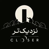 Podcast نزدیک‌تر