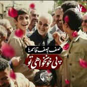 Podcast رادیو مدرسه انقلاب 2