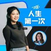 Podcast 人生第一次 - SYOK Podcast [CHI]