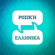 Podcast Ρωσικός επιταχυντής εκμάθησης