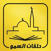 Podcast أرشيف أشرطة حلقات السمو
