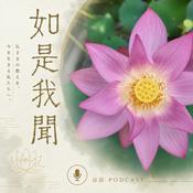 Podcast 如是我聞