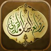 Podcast روائع البيان