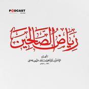 Podcast رياض الصالحين
