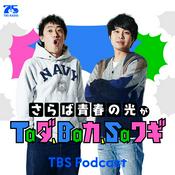 Podcast さらば青春の光がTaダ、Baカ、Saワギ