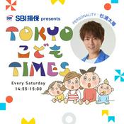 Podcast SBI損保 presents TOKYO こども TIMES