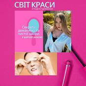 Podcast Секрети демакіяжу.