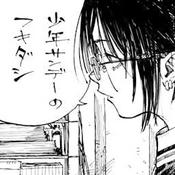 Podcast 少年サンデーのフキダシ