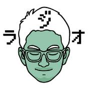 Podcast 石子ラジオ