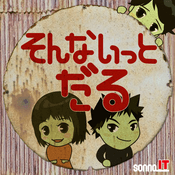 Podcast そんないっとだる