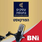 Podcast עסקים בתנופה