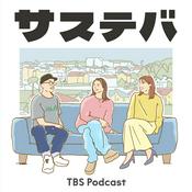 Podcast サステバ