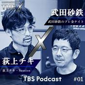 Podcast TBSラジオ スペシャルプログラム