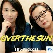 Podcast TBSラジオ『ジェーン・スーと堀井美香の「OVER THE SUN」』
