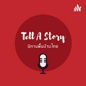 Podcast Tell A Story : นิทานพื้นบ้านไทย