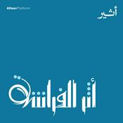 Podcast أثر الفراشة