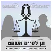 Podcast תן לסיים משפט