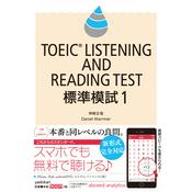 Podcast TOEIC LISTENING AND READING TEST 標準模試1