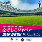 Podcast TOKYO FMなでしこジャパン応援WEEK supported by MS&ADインシュアランスグループ