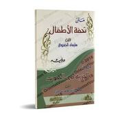 Podcast Tuhfat Al-Atfal fi Tajwid Al-Qur'An