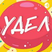 Podcast УДЕЛ