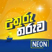 Podcast උතුරු තරුව | Uthuru Tharuwa