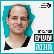 Podcast עושים תוכנה Osim Tochna