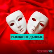 Podcast Выходные данные