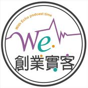 Podcast WE創業實客