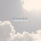 Podcast 文字慾的夏娃