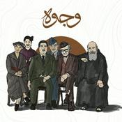 Podcast وجوه
