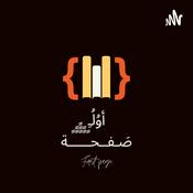 Podcast أول صفحة