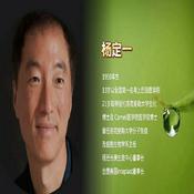 Podcast 《我是谁》｜ 杨定一著 (选读）