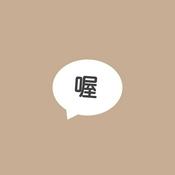 Podcast 喔