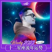 Podcast Wooby 2023年 十二星座流年运势 - SYOK Podcast [CHI]