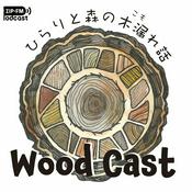 Podcast WOOD CAST　ひらりと森の木漏れ話