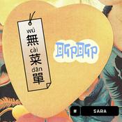 Podcast 無菜單聊聊