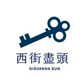 Podcast 西街盡頭