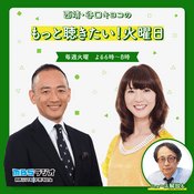 Podcast 西靖・谷口キヨコのもっと聴きたい！火曜日
