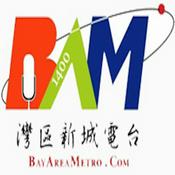 Podcast 矽情谷 – Bay Area Metro Radio