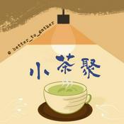 Podcast 小茶聚Better to gather