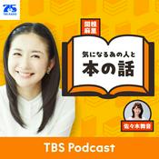 Podcast 関根麻里 気になるあの人と本の話