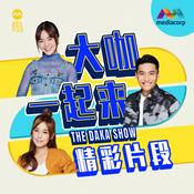 Podcast YES 933 The DAKA Show 大咖一起来 精彩片段 Podcast