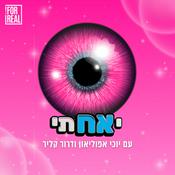 Podcast יאחתי