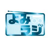 Podcast よみラジ