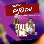 Podcast עיצוב מבפנים -רוזאלין והאב