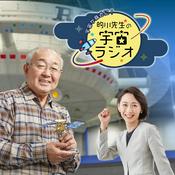 Podcast 宇宙が身近に！的川先生の宇宙ラジオ
